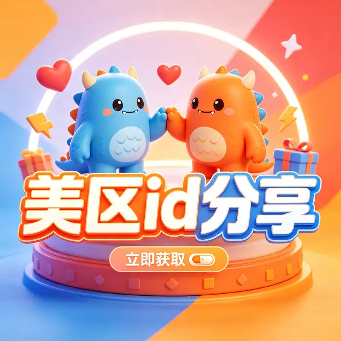 国外id下载与ios美区地区账号应用发现示意图，包含国际服应用查询